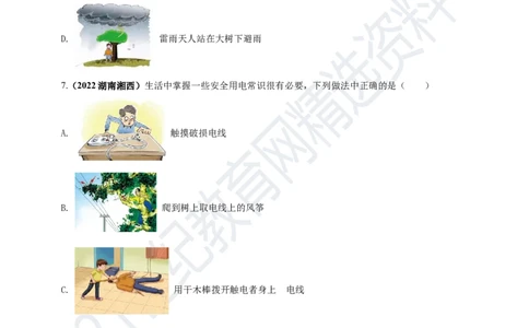 专题43安全用电情景问题（原卷版）_8、物理总复习_8.中考物理总复习_2023年中考复习资料_专项复习_2023年用小微专题精准练助力中考物理四点问题大突破