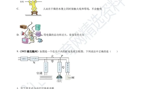 专题43安全用电情景问题（原卷版）_8、物理总复习_8.中考物理总复习_2023年中考复习资料_专项复习_2023年用小微专题精准练助力中考物理四点问题大突破