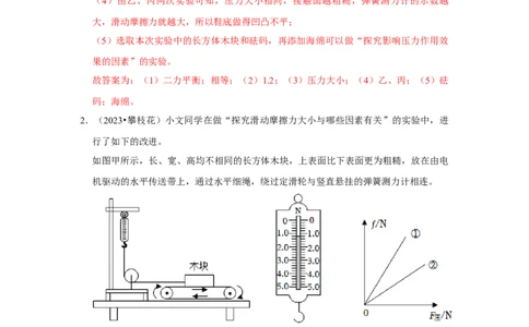 挑战15实验探究题（力学综合32题）（解析版）_8、物理总复习_8.中考物理总复习_2024年中考复习资料_专项复习资料_完2024年中考物理真题压轴题_教师版（含答案解析）