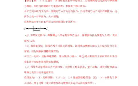 挑战15实验探究题（力学综合32题）（解析版）_8、物理总复习_8.中考物理总复习_2024年中考复习资料_专项复习资料_完2024年中考物理真题压轴题_教师版（含答案解析）