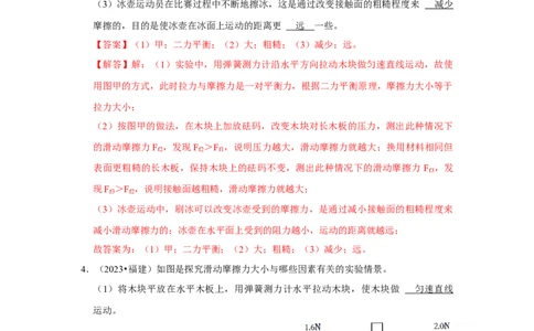 挑战15实验探究题（力学综合32题）（解析版）_8、物理总复习_8.中考物理总复习_2024年中考复习资料_专项复习资料_完2024年中考物理真题压轴题_教师版（含答案解析）