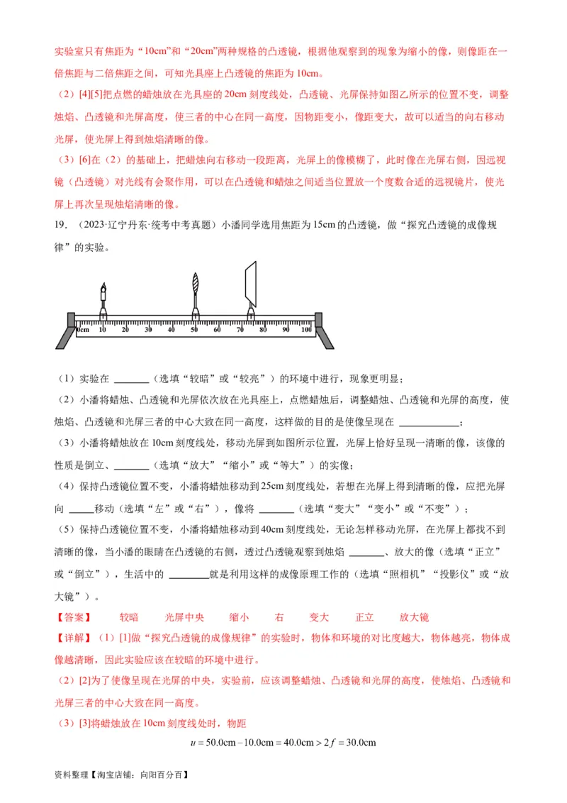 专题5透镜及其应用《透镜及其应用》章末综合训练（教师版）_8、物理总复习_2024年中考复习资料_专项复习资料_完三年（2021&mdash;2023）中考真题分项精编（全国通用）