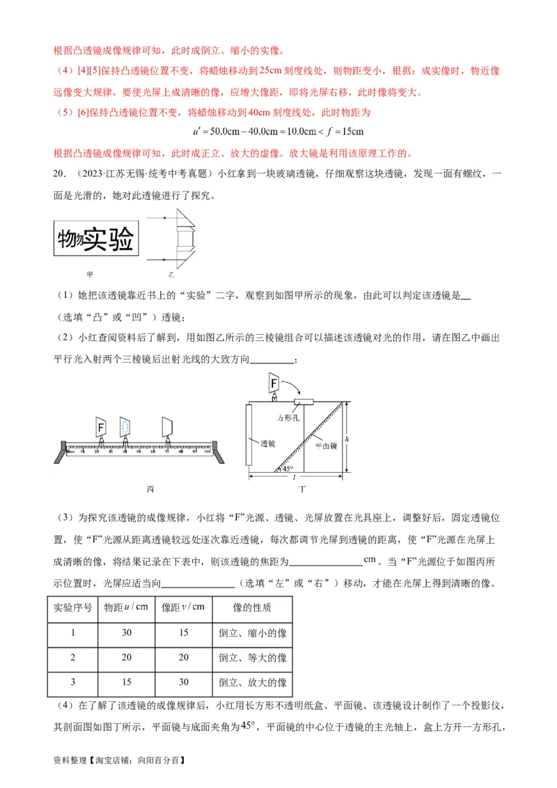 专题5透镜及其应用《透镜及其应用》章末综合训练（教师版）_8、物理总复习_2024年中考复习资料_专项复习资料_完三年（2021&mdash;2023）中考真题分项精编（全国通用）