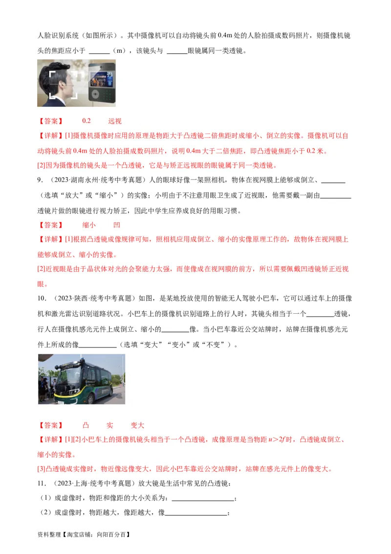专题5透镜及其应用《透镜及其应用》章末综合训练（教师版）_8、物理总复习_2024年中考复习资料_专项复习资料_完三年（2021&mdash;2023）中考真题分项精编（全国通用）