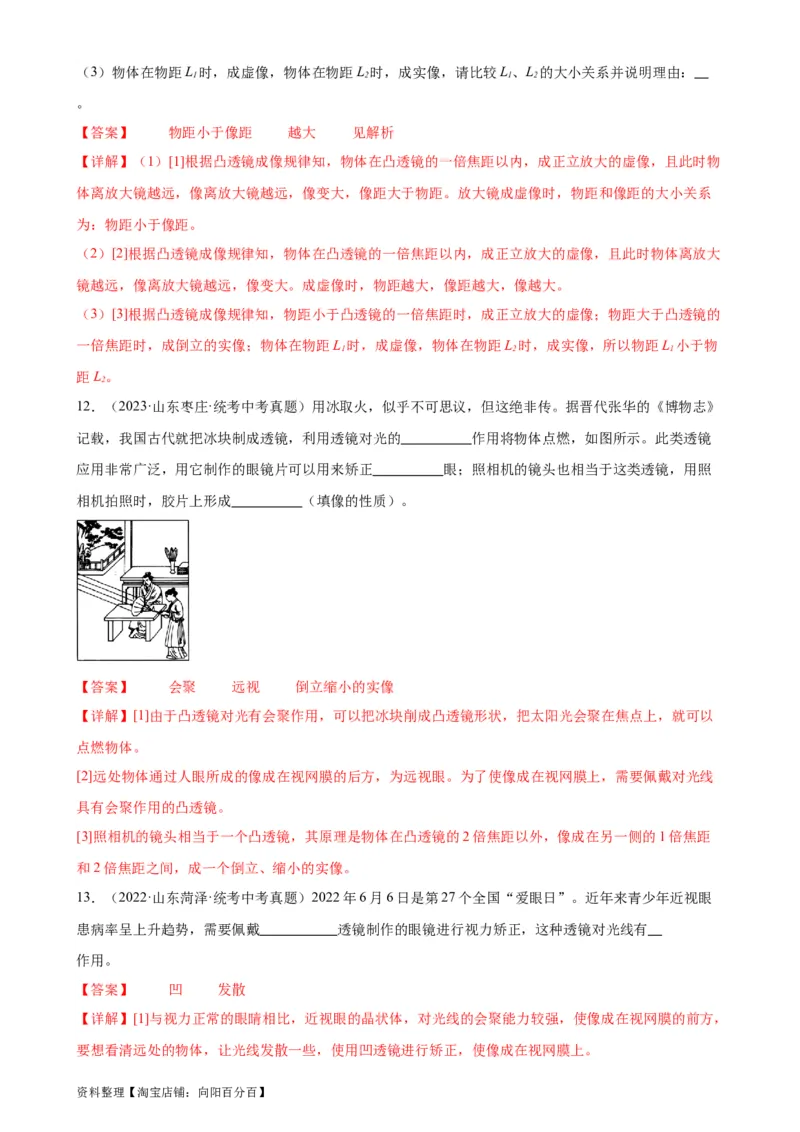 专题5透镜及其应用《透镜及其应用》章末综合训练（教师版）_8、物理总复习_2024年中考复习资料_专项复习资料_完三年（2021&mdash;2023）中考真题分项精编（全国通用）