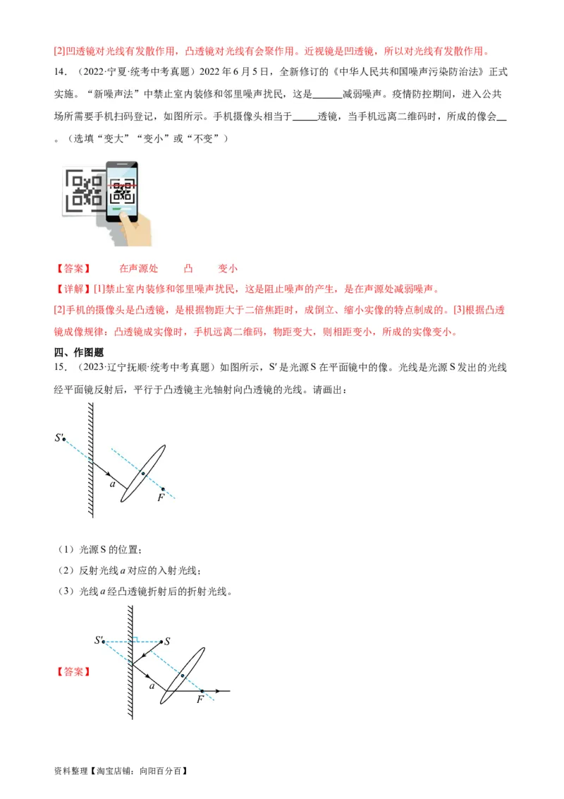专题5透镜及其应用《透镜及其应用》章末综合训练（教师版）_8、物理总复习_2024年中考复习资料_专项复习资料_完三年（2021&mdash;2023）中考真题分项精编（全国通用）