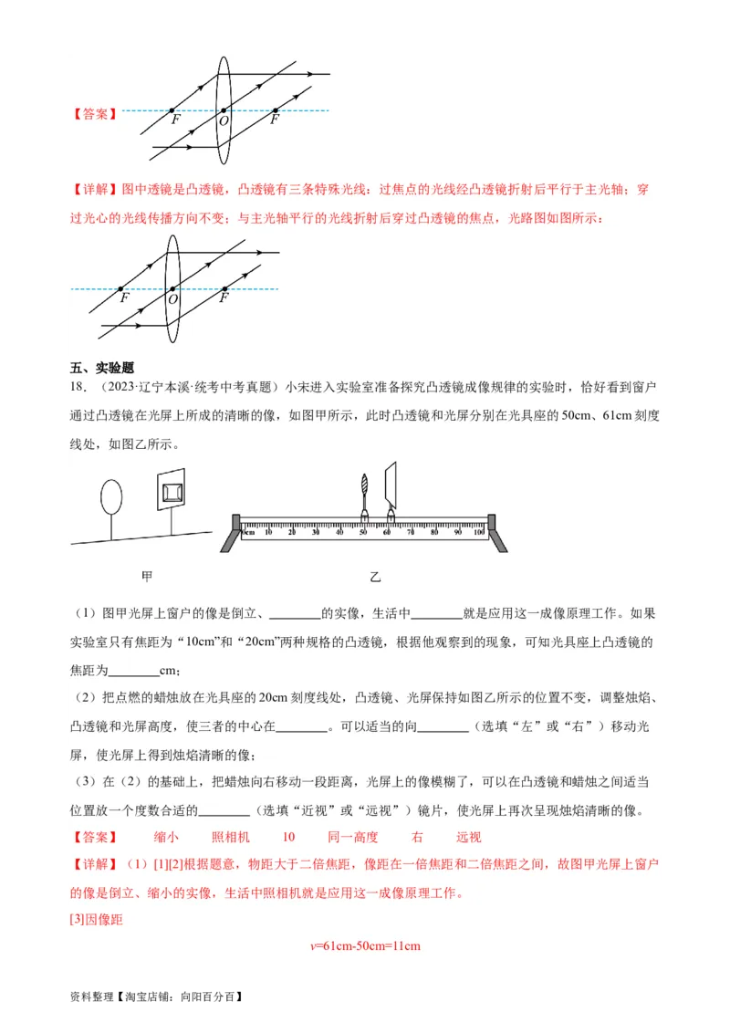 专题5透镜及其应用《透镜及其应用》章末综合训练（教师版）_8、物理总复习_2024年中考复习资料_专项复习资料_完三年（2021&mdash;2023）中考真题分项精编（全国通用）