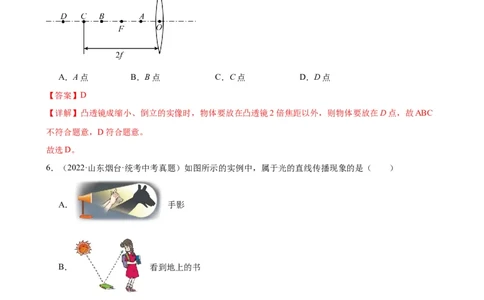 专题5透镜及其应用《透镜及其应用》章末综合训练（教师版）_8、物理总复习_2024年中考复习资料_专项复习资料_完三年（2021&mdash;2023）中考真题分项精编（全国通用）