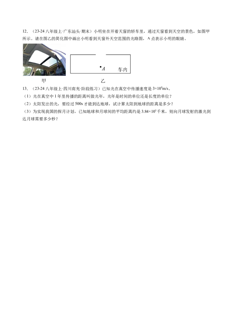 课时4.1光的直线传播（学生版）_初物_八年级上下册+九年级全一册物理_八年级物理上册_讲义