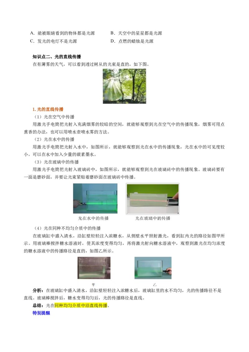 课时4.1光的直线传播（学生版）_初物_八年级上下册+九年级全一册物理_八年级物理上册_讲义