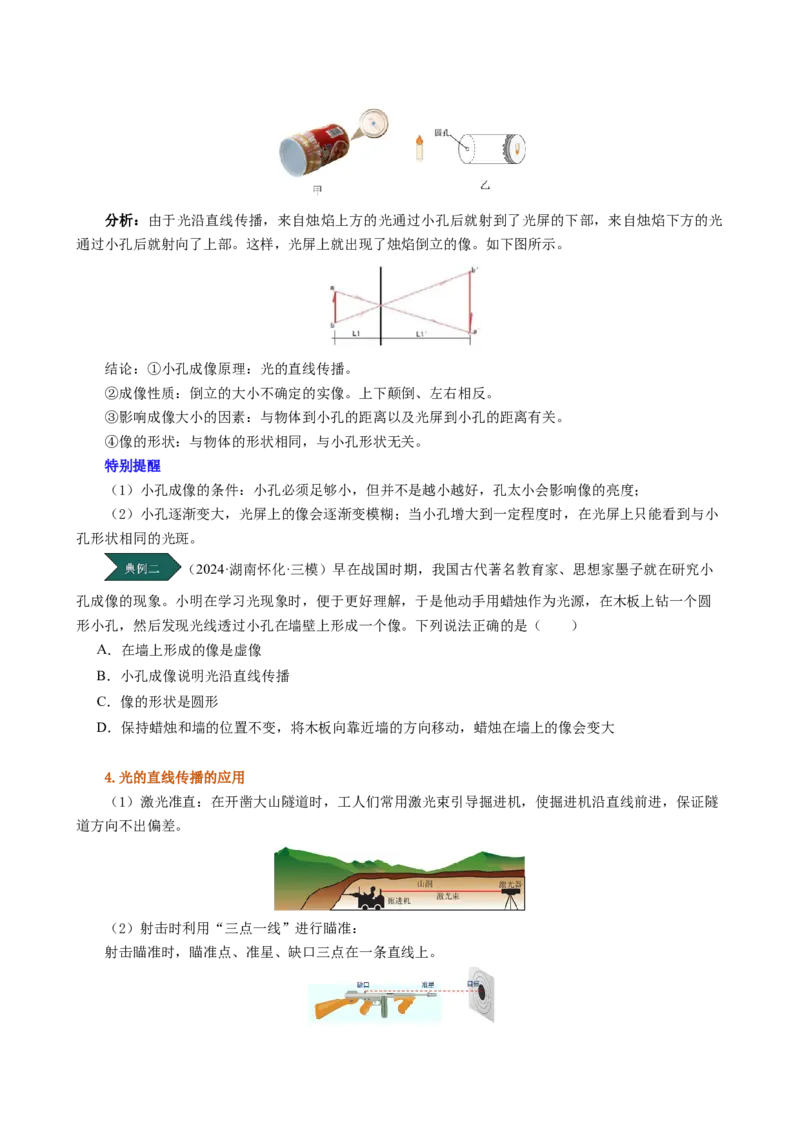 课时4.1光的直线传播（学生版）_初物_八年级上下册+九年级全一册物理_八年级物理上册_讲义