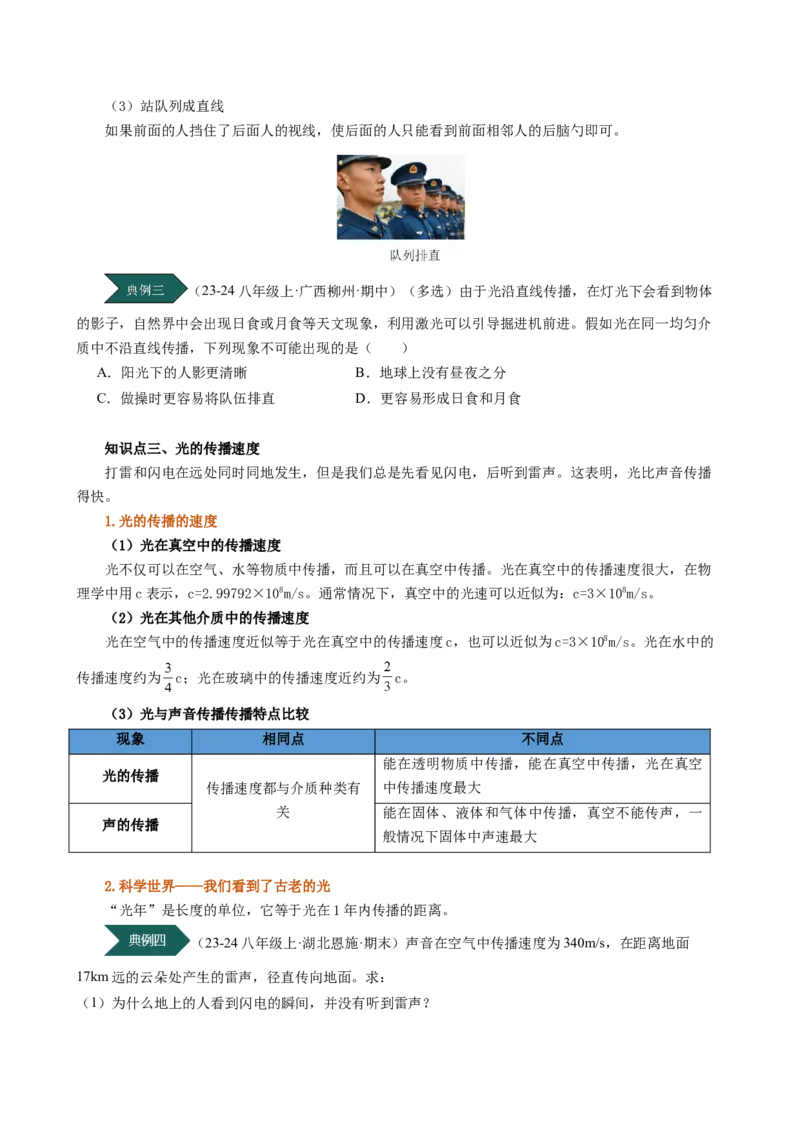 课时4.1光的直线传播（学生版）_初物_八年级上下册+九年级全一册物理_八年级物理上册_讲义