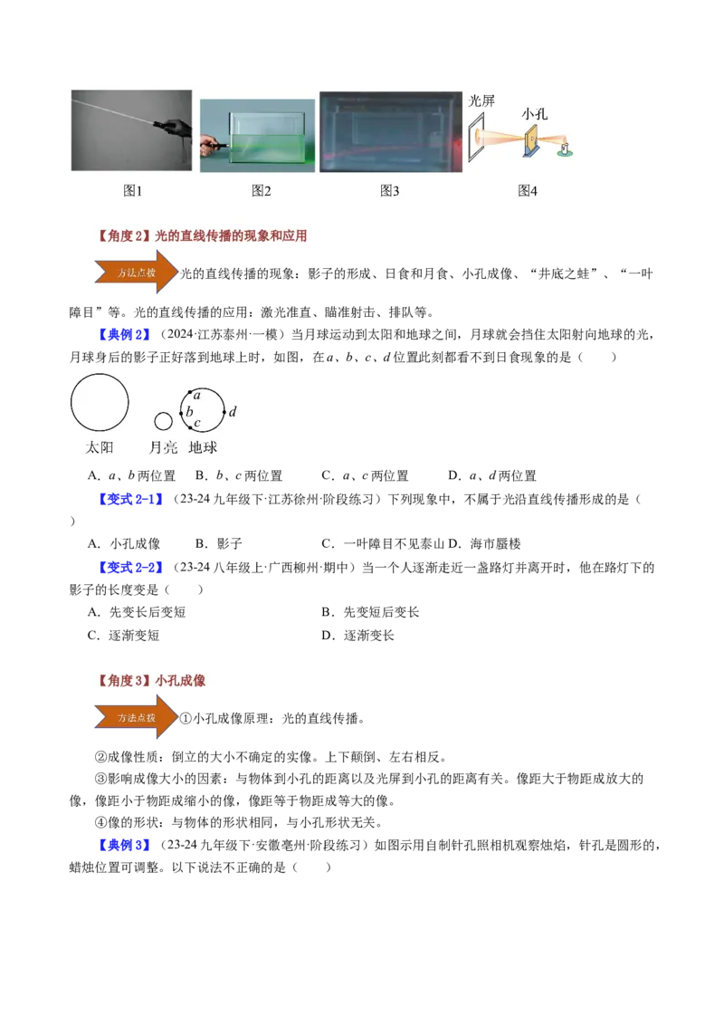 课时4.1光的直线传播（学生版）_初物_八年级上下册+九年级全一册物理_八年级物理上册_讲义