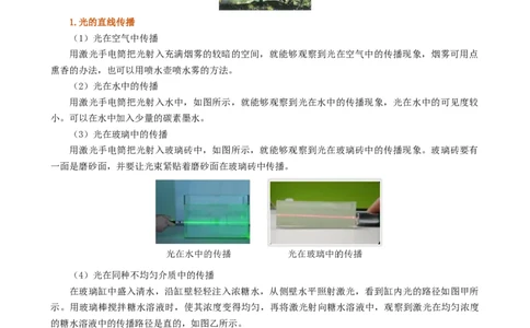 课时4.1光的直线传播（学生版）_初物_八年级上下册+九年级全一册物理_八年级物理上册_讲义