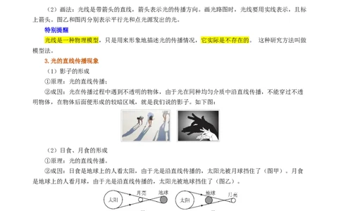 课时4.1光的直线传播（学生版）_初物_八年级上下册+九年级全一册物理_八年级物理上册_讲义