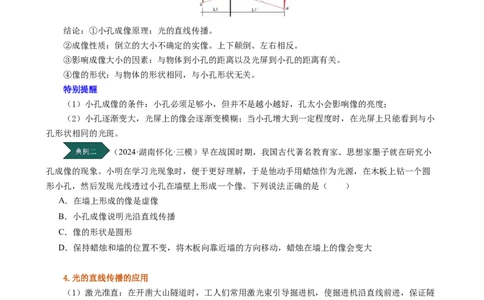 课时4.1光的直线传播（学生版）_初物_八年级上下册+九年级全一册物理_八年级物理上册_讲义