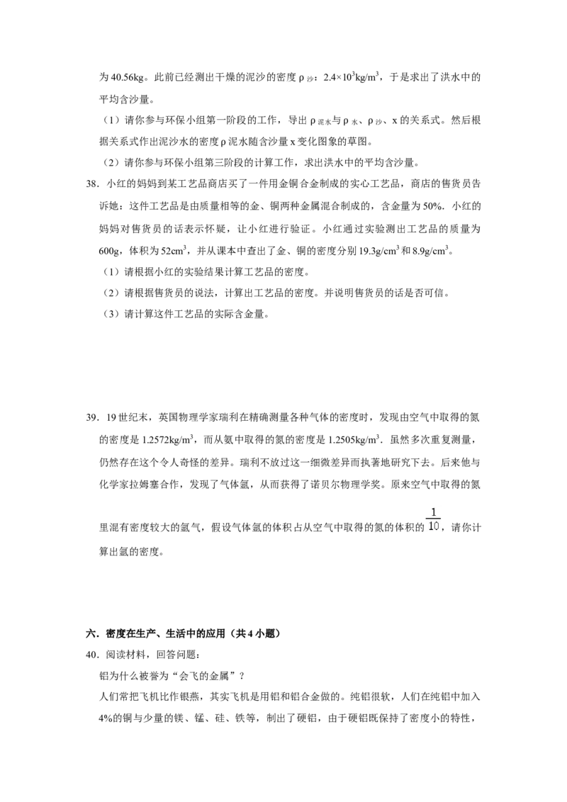 专题15《密度的应用》压轴培优题型训练六大题型（原卷版）_初物_八年级上下册+九年级全一册物理_八年级物理上册_压轴题训练