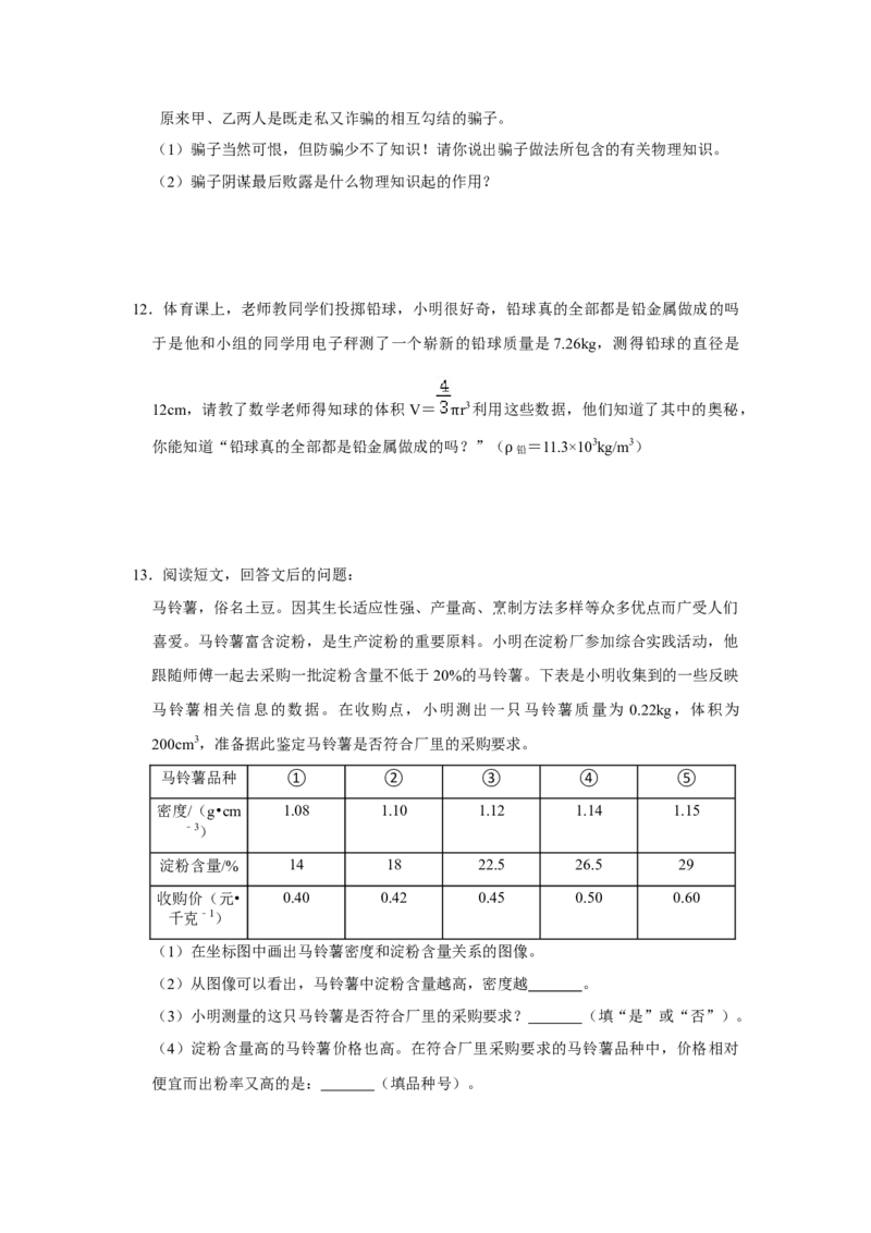 专题15《密度的应用》压轴培优题型训练六大题型（原卷版）_初物_八年级上下册+九年级全一册物理_八年级物理上册_压轴题训练