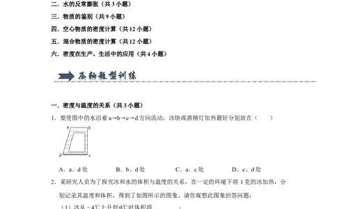 专题15《密度的应用》压轴培优题型训练六大题型（原卷版）_初物_八年级上下册+九年级全一册物理_八年级物理上册_压轴题训练