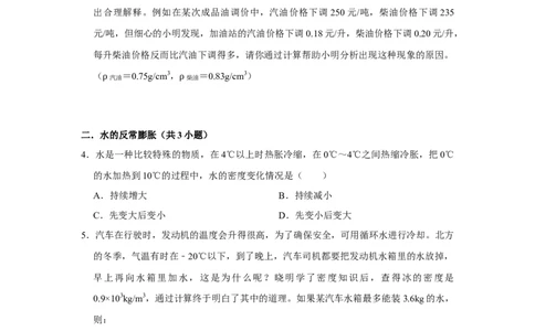 专题15《密度的应用》压轴培优题型训练六大题型（原卷版）_初物_八年级上下册+九年级全一册物理_八年级物理上册_压轴题训练