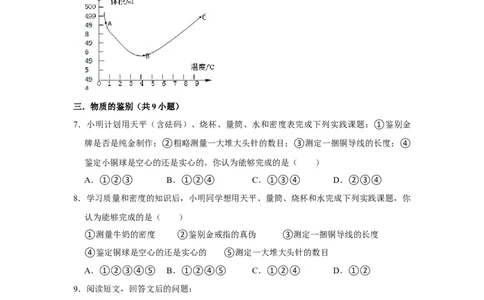 专题15《密度的应用》压轴培优题型训练六大题型（原卷版）_初物_八年级上下册+九年级全一册物理_八年级物理上册_压轴题训练