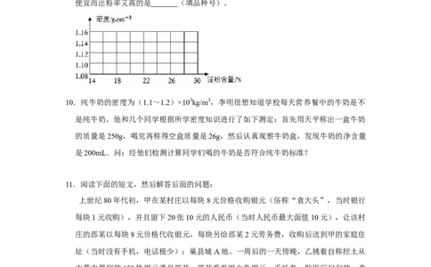 专题15《密度的应用》压轴培优题型训练六大题型（原卷版）_初物_八年级上下册+九年级全一册物理_八年级物理上册_压轴题训练