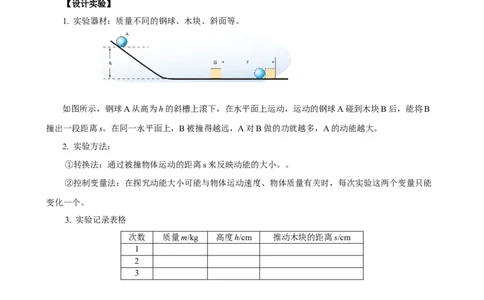 专题10物理探究实验（5）&mdash;&mdash;机械和功中的2个探究实验练习原卷版_8、物理总复习_8.中考物理总复习_2023年中考复习资料_专项复习_课件+练习2023年中考物理核心素养提升