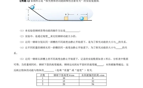 专题10物理探究实验（5）&mdash;&mdash;机械和功中的2个探究实验练习原卷版_8、物理总复习_8.中考物理总复习_2023年中考复习资料_专项复习_课件+练习2023年中考物理核心素养提升