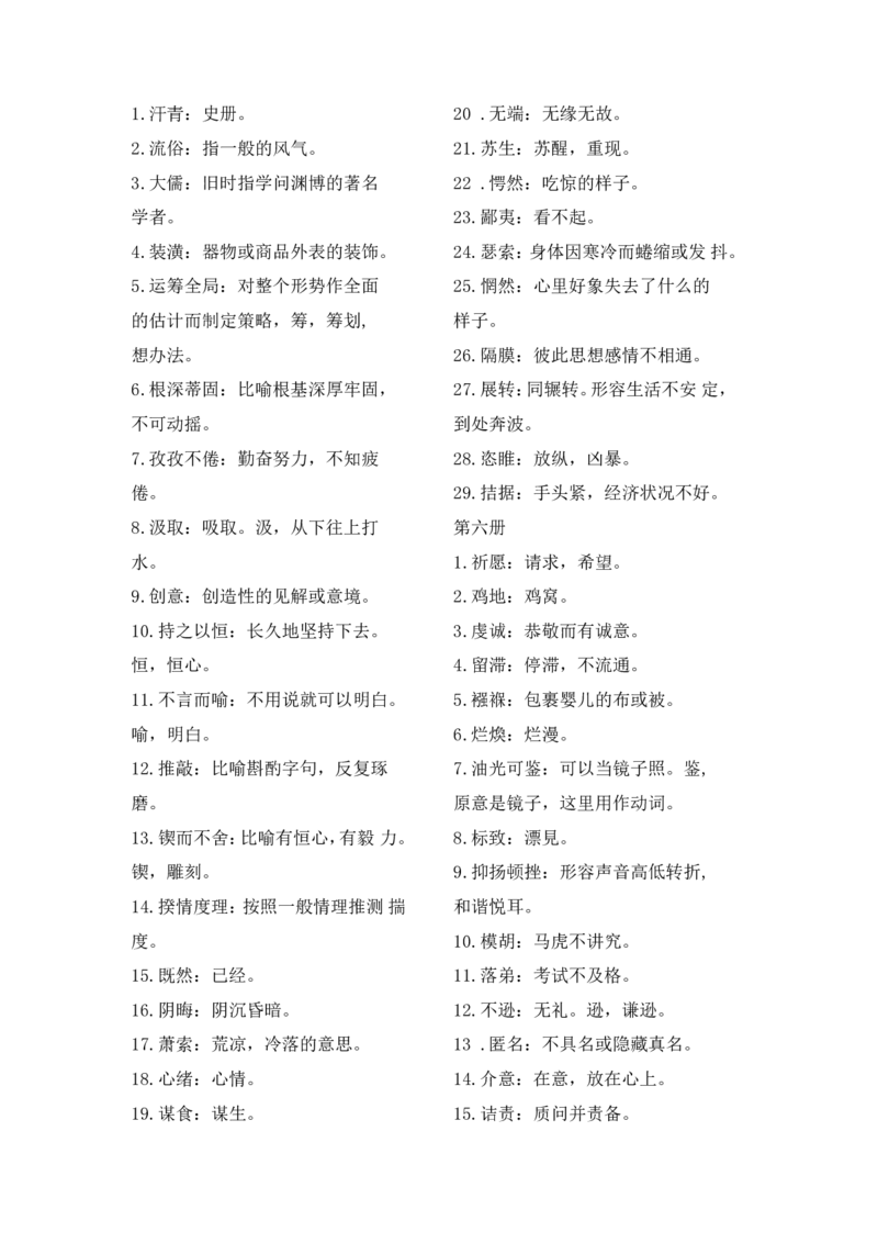 初中语文知识点总结_《初中全科目知识点汇总》_初中语文知识点汇总