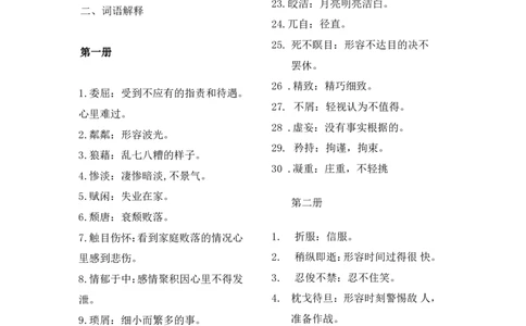 初中语文知识点总结_《初中全科目知识点汇总》_初中语文知识点汇总