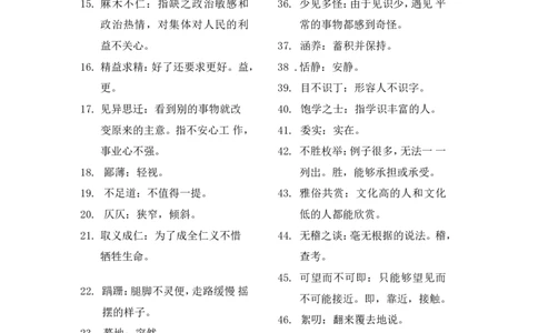 初中语文知识点总结_《初中全科目知识点汇总》_初中语文知识点汇总
