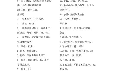 初中语文知识点总结_《初中全科目知识点汇总》_初中语文知识点汇总