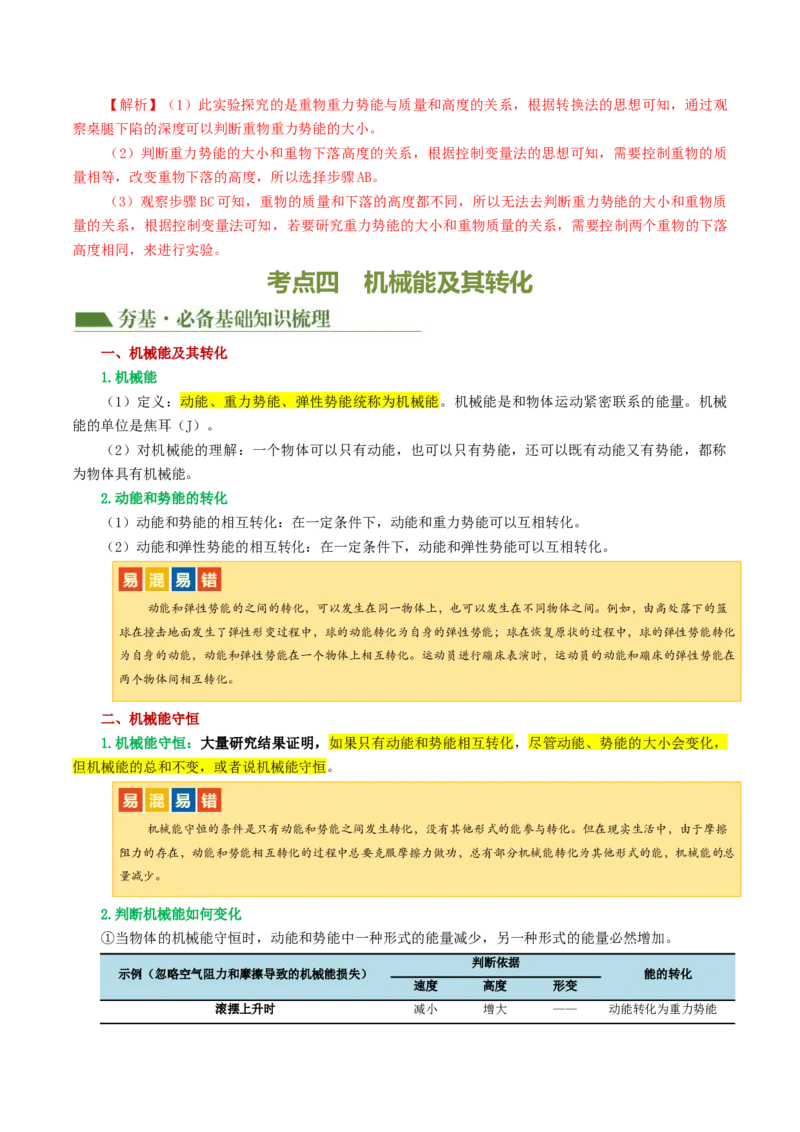 专题12功和机械能（4考点+11考向）（讲义）（解析版）_8、物理总复习_2024年中考复习资料_一轮复习_课件+讲义+练习2024年中考物理一轮复习讲练测（全国通用）