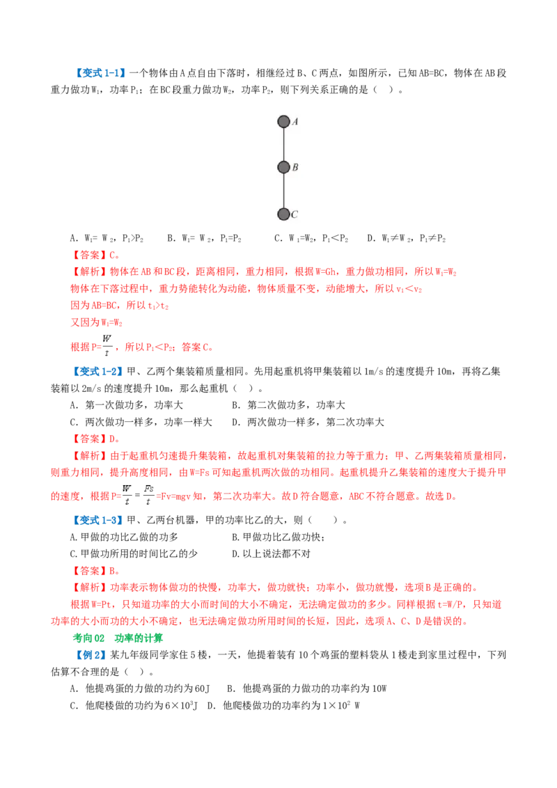 专题12功和机械能（4考点+11考向）（讲义）（解析版）_8、物理总复习_2024年中考复习资料_一轮复习_课件+讲义+练习2024年中考物理一轮复习讲练测（全国通用）