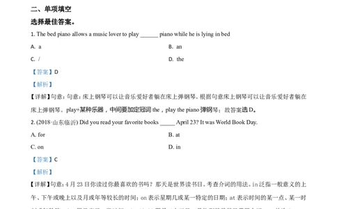 2018山东临沂英语试卷+答案+解析(word整理版)_山东历年中考真题_山东省历年中考真题2013~2024_初中英语历年真题（2013-2024）