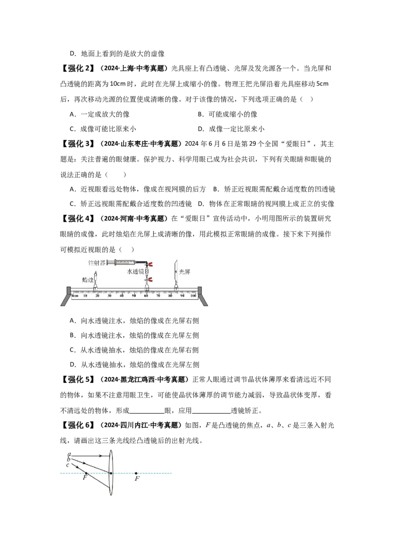 第5章透镜及其应用（知识清单）（学生版）_初物_八年级上下册+九年级全一册物理_八年级物理上册_知识点汇总（完）