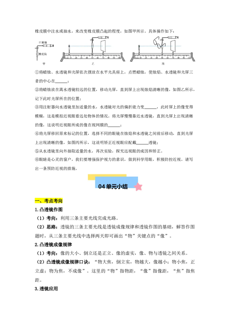 第5章透镜及其应用（知识清单）（学生版）_初物_八年级上下册+九年级全一册物理_八年级物理上册_知识点汇总（完）
