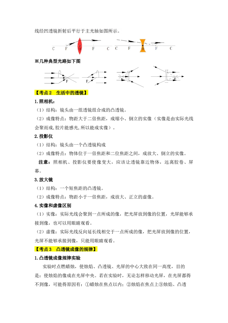 第5章透镜及其应用（知识清单）（学生版）_初物_八年级上下册+九年级全一册物理_八年级物理上册_知识点汇总（完）