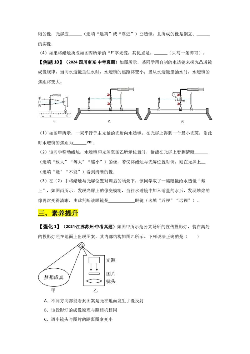 第5章透镜及其应用（知识清单）（学生版）_初物_八年级上下册+九年级全一册物理_八年级物理上册_知识点汇总（完）