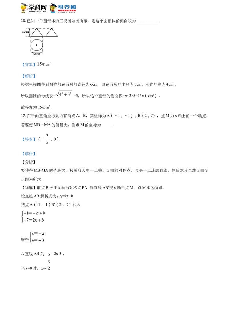 2018山东东营数学试卷+答案+解析(word整理版)_山东历年中考真题_山东省历年中考真题2013~2024_初中数学历年真题（2013-2024）