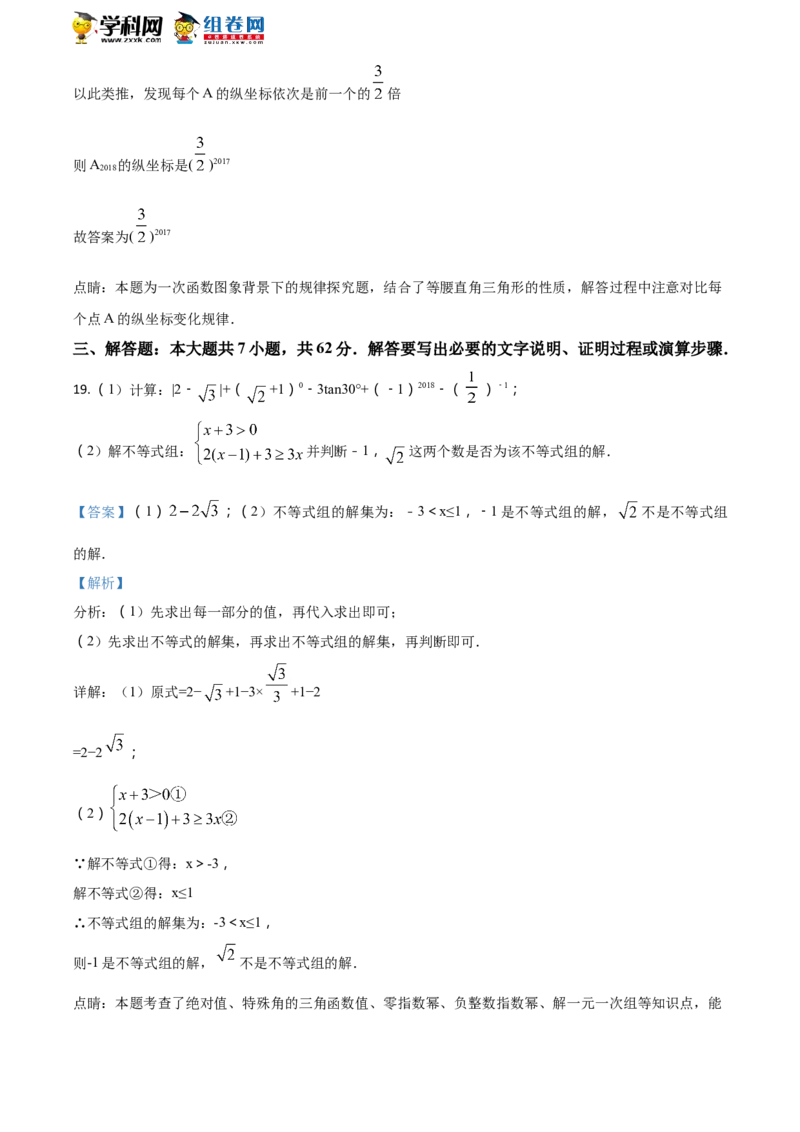2018山东东营数学试卷+答案+解析(word整理版)_山东历年中考真题_山东省历年中考真题2013~2024_初中数学历年真题（2013-2024）