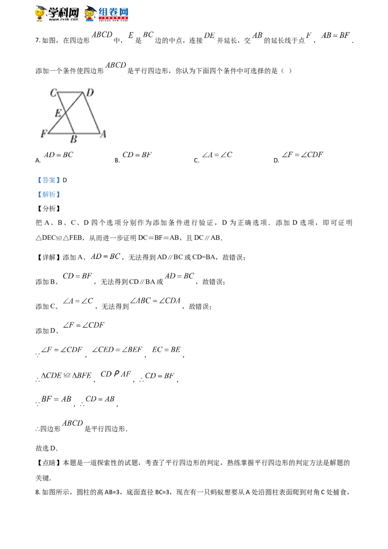 2018山东东营数学试卷+答案+解析(word整理版)_山东历年中考真题_山东省历年中考真题2013~2024_初中数学历年真题（2013-2024）
