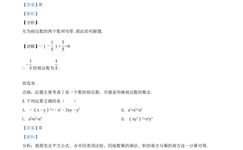 2018山东东营数学试卷+答案+解析(word整理版)_山东历年中考真题_山东省历年中考真题2013~2024_初中数学历年真题（2013-2024）