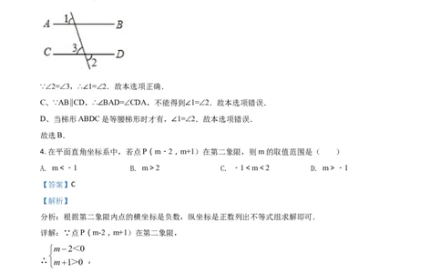 2018山东东营数学试卷+答案+解析(word整理版)_山东历年中考真题_山东省历年中考真题2013~2024_初中数学历年真题（2013-2024）
