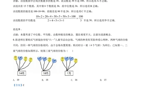 2018山东东营数学试卷+答案+解析(word整理版)_山东历年中考真题_山东省历年中考真题2013~2024_初中数学历年真题（2013-2024）