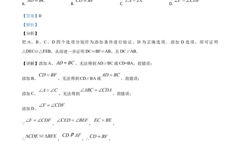 2018山东东营数学试卷+答案+解析(word整理版)_山东历年中考真题_山东省历年中考真题2013~2024_初中数学历年真题（2013-2024）