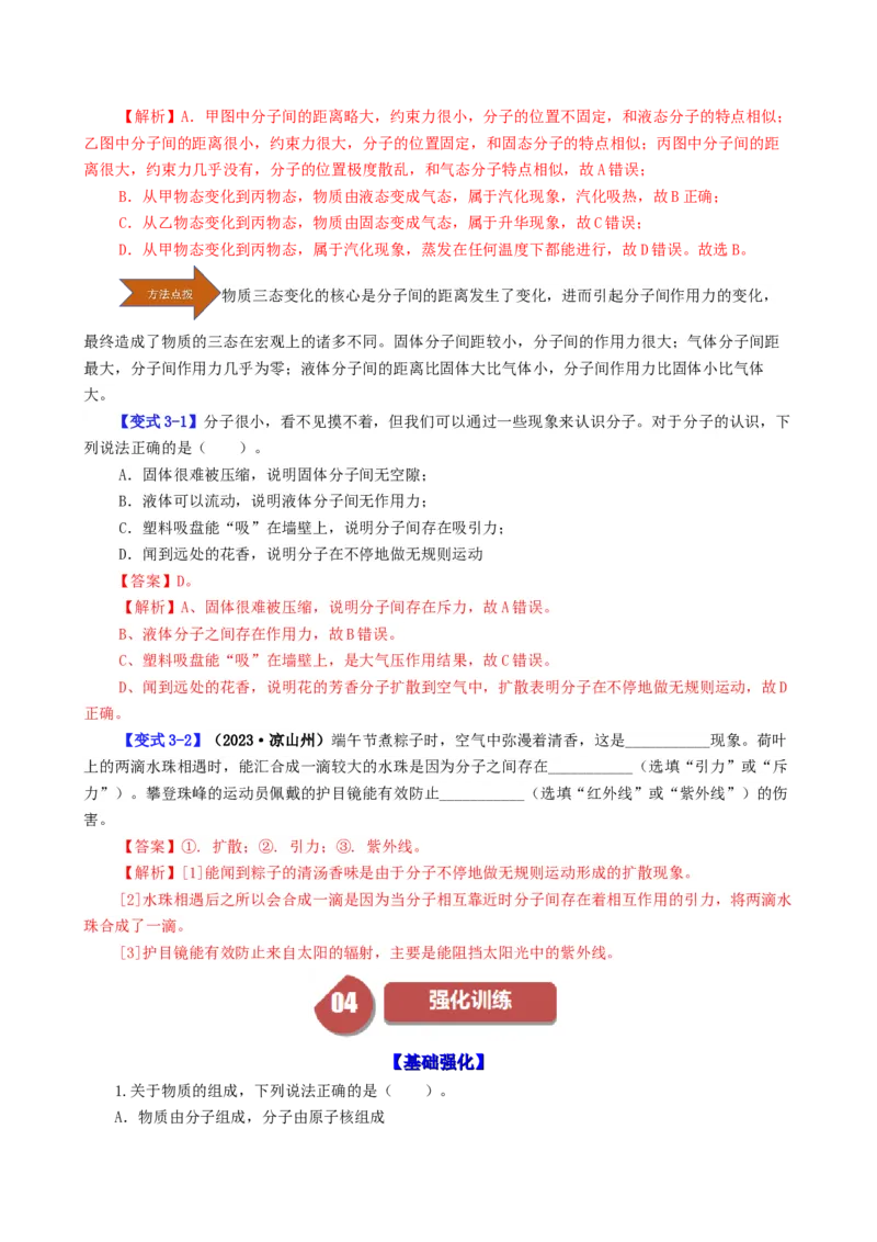 课时13.1分子热运动（教师版）_初物_八年级上下册+九年级全一册物理_九年级物理全一册_讲义_2024版