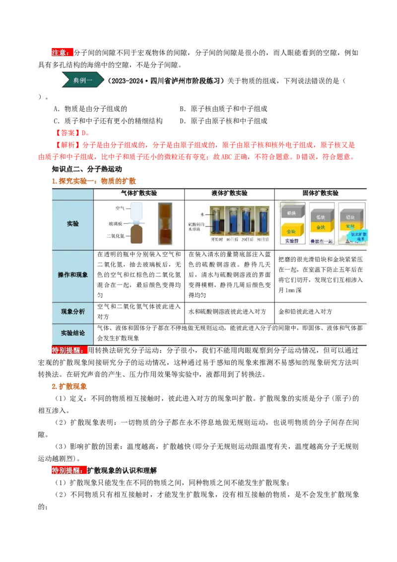 课时13.1分子热运动（教师版）_初物_八年级上下册+九年级全一册物理_九年级物理全一册_讲义_2024版