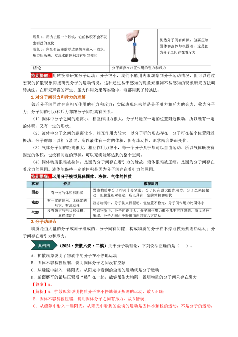 课时13.1分子热运动（教师版）_初物_八年级上下册+九年级全一册物理_九年级物理全一册_讲义_2024版
