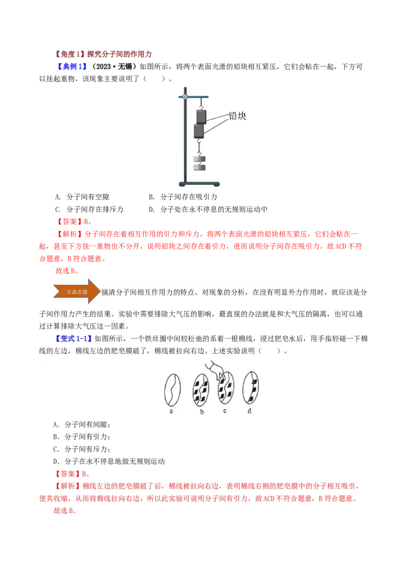课时13.1分子热运动（教师版）_初物_八年级上下册+九年级全一册物理_九年级物理全一册_讲义_2024版